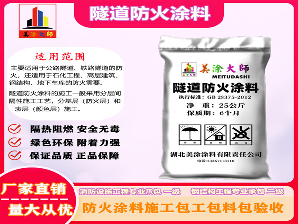 商城隧道防火涂料
