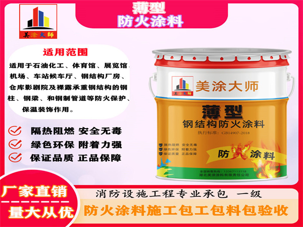 商城薄型防火涂料
