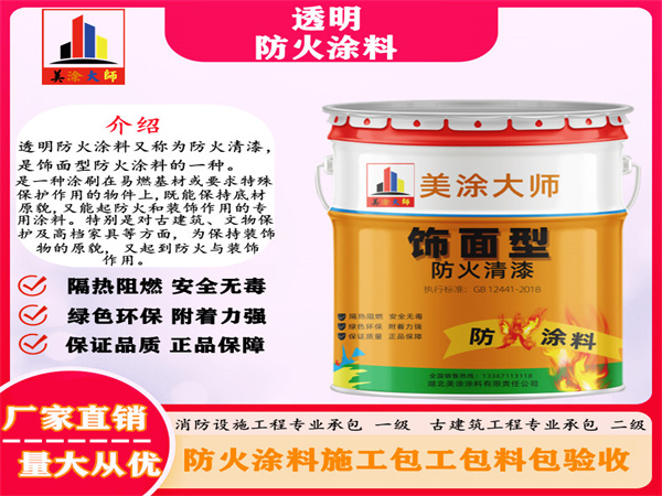 商城透明防火涂料
