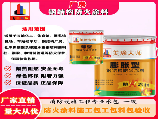 商城厂房钢结构防火涂料