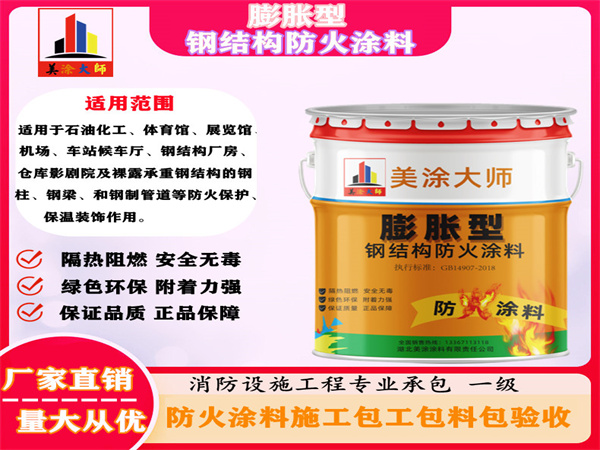 商城膨胀型钢结构防火涂料