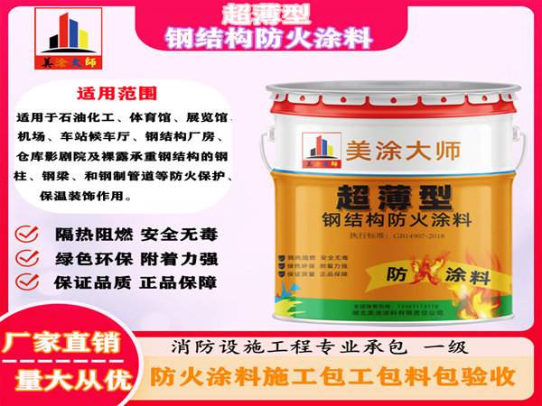 商城超薄型钢结构防火涂料