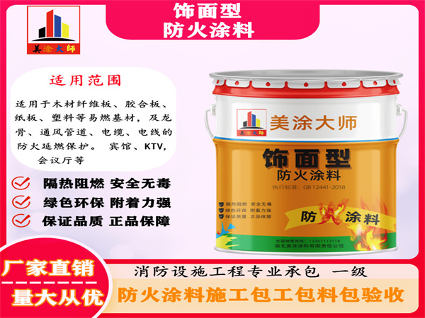商城饰面型防火涂料