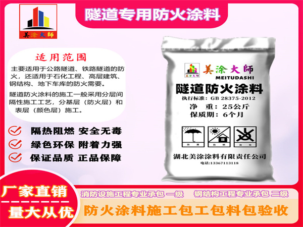 商城隧道专用防火涂料
